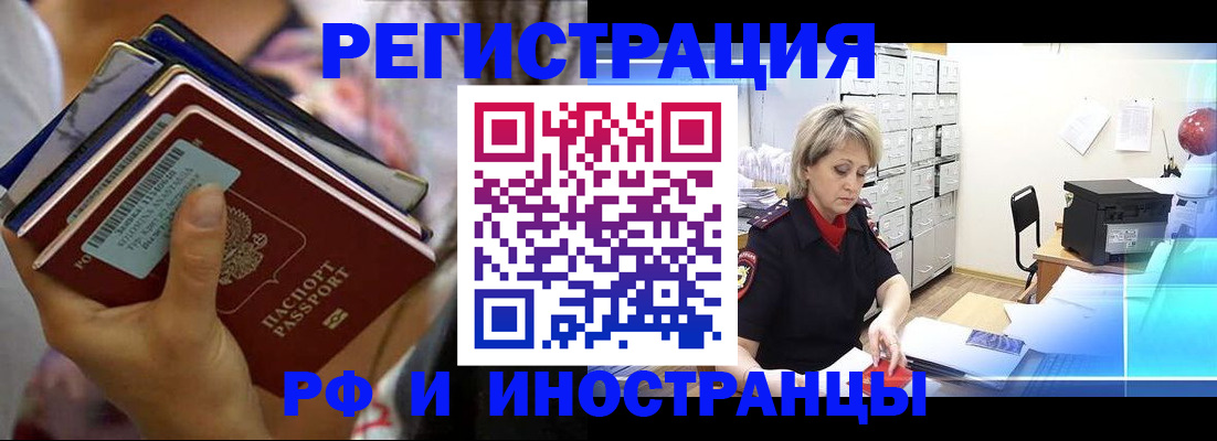 временная регистрация в квартире в Кропоткине