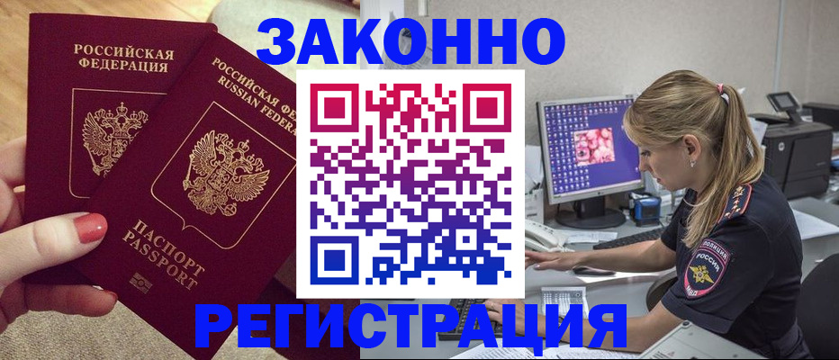 где прописаться в Кропоткине