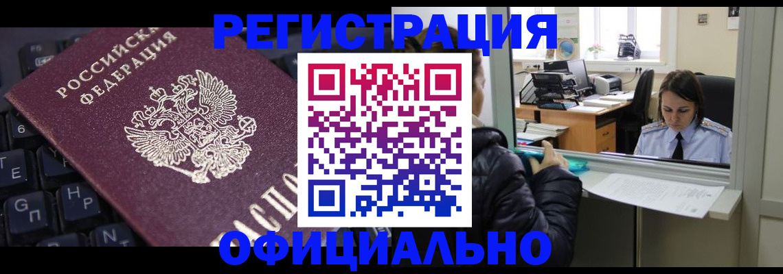 временная регистрация в квартире в Кропоткине