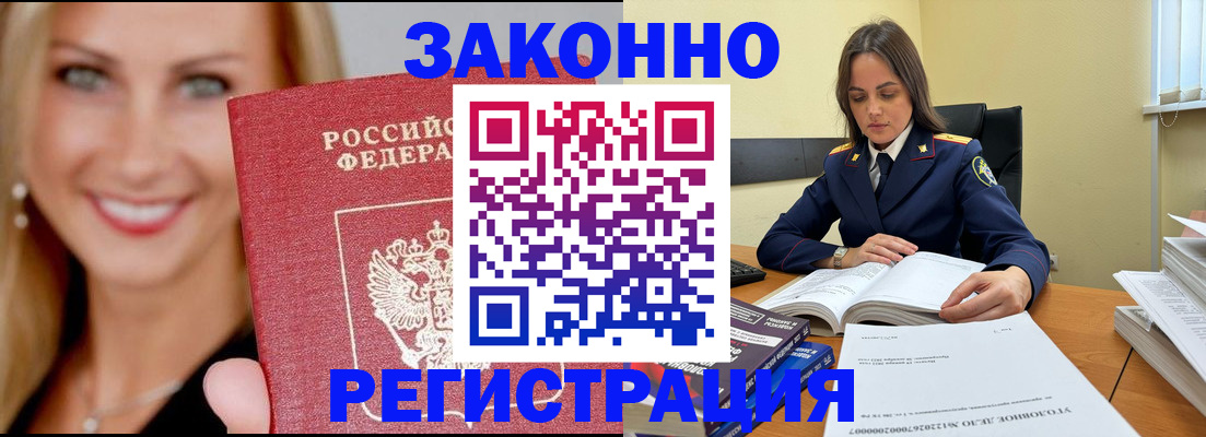 прописка в Кропоткине